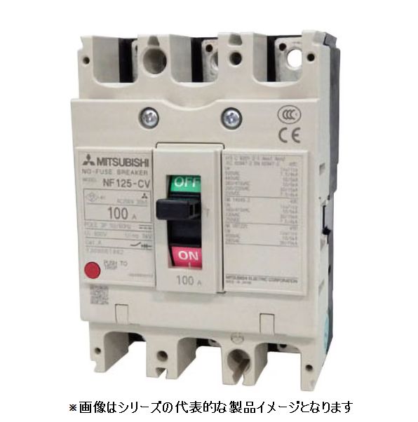 【外箱傷あり/新品/1点限り】三菱電機 NF125-CV 3P 75A 低圧遮断器
